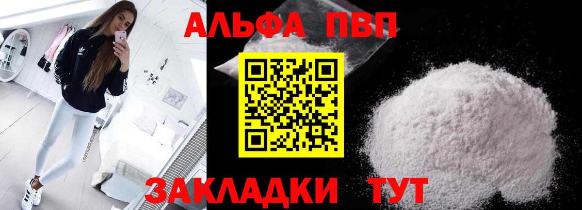 Alfa_PVP VHQ  Альфа ПВП Соль  Вход с VPN  Туймазы 