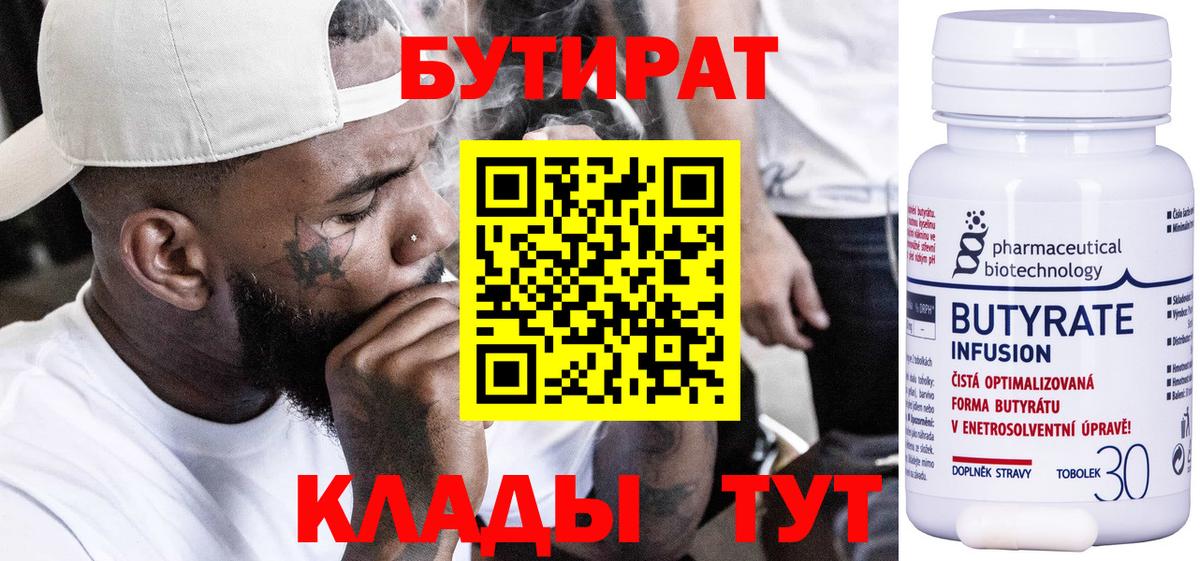 БУТИРАТ бутик Туймазы