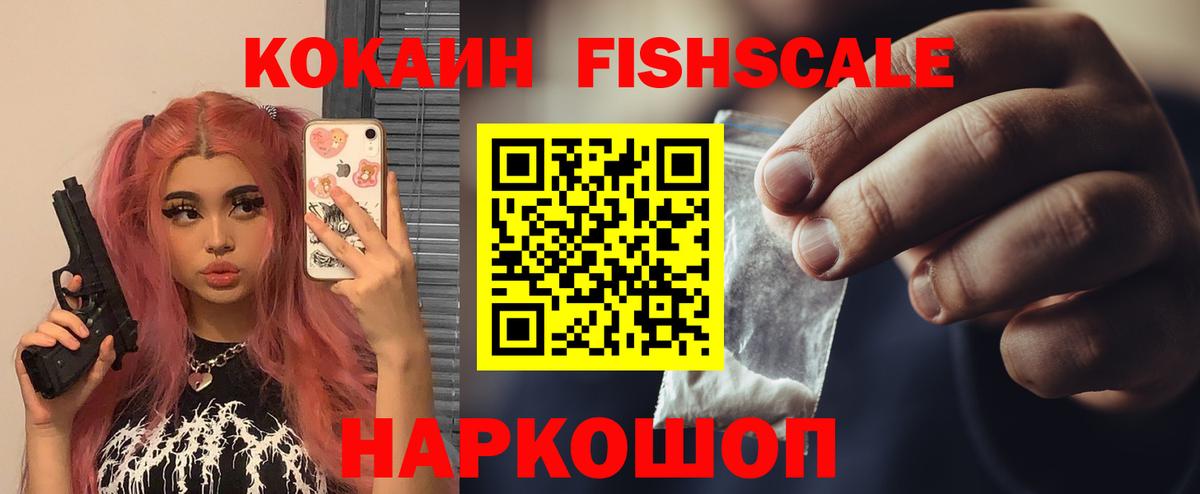КОКАИН  Кокаин FishScale  Туймазы  Вход с VPN  Кокаин FishScale 