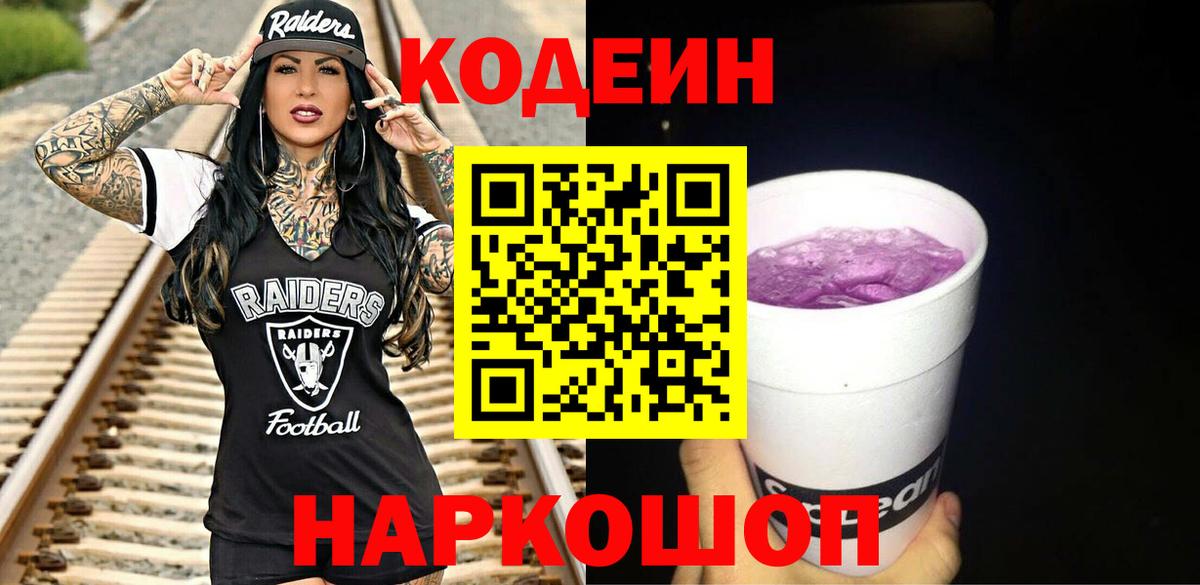 Туймазы  Кодеин Purple Drank  Codein напиток Lean (лин)  Вход с VPN 