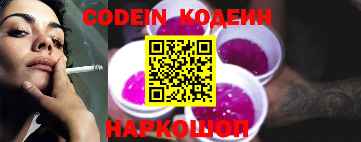 Codein напиток Lean (лин) Туймазы