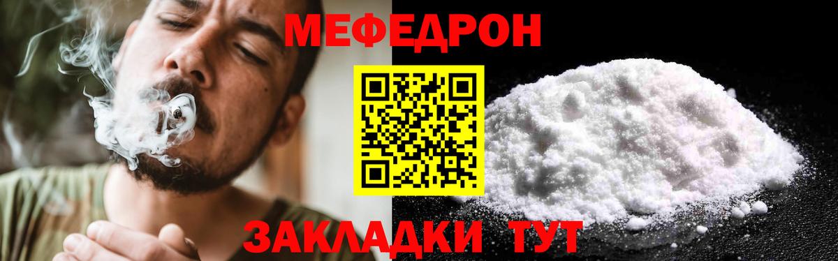 МЯУ-МЯУ мяу мяу  Вход с VPN  Меф  Туймазы  Меф mephedrone 